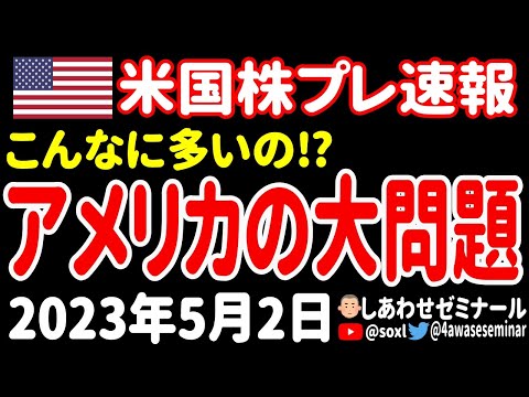 【下落要因】米国株が大きく下落するリスクを一つずつ説明します