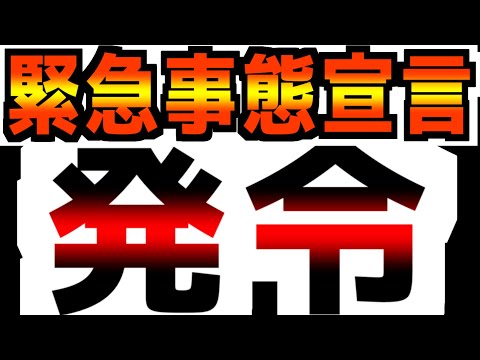 【大パニック】